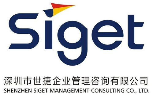 深圳市世捷企業管理咨詢 賦能企業卓越成長的戰略伙伴