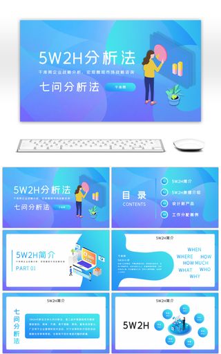 藍色漸變風格金融企業戰略管理咨詢PPT模板應用指南
